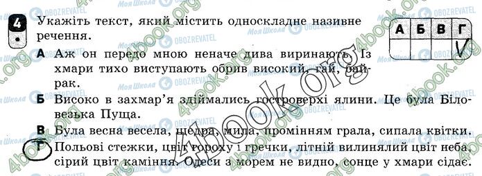 ГДЗ Українська мова 8 клас сторінка В2 (4)
